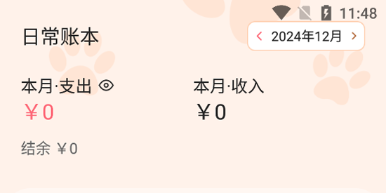 波幣記賬app官方版