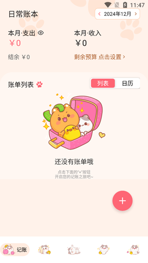 波幣記賬app官方版