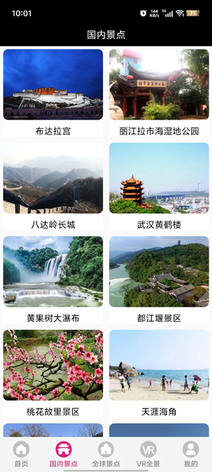 vr云旅游app最新版
