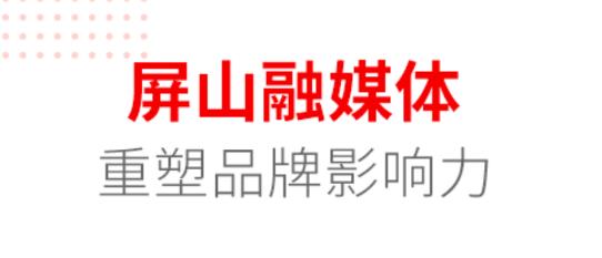 嗨屏山融媒體app