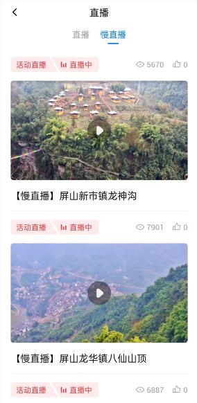 嗨屏山融媒體app