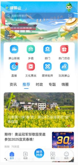 嗨屏山融媒體app