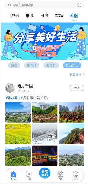 嗨屏山融媒體app