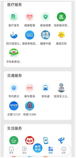 嗨屏山融媒體app
