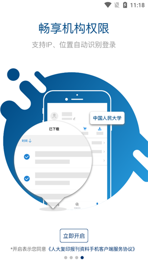 人大復(fù)印報(bào)刊資料app官方版