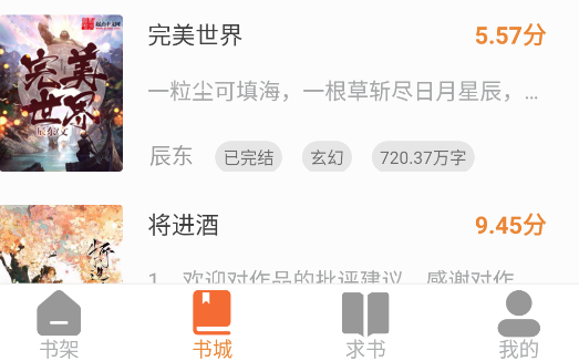 南瓜免費小說app手機版
