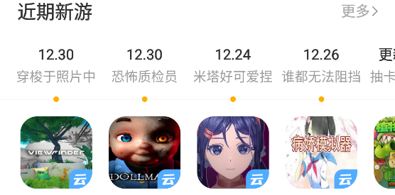 閃玩云游app最新版