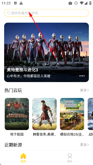 閃玩云游app最新版