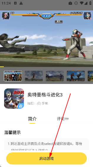 閃玩云游app最新版