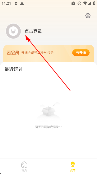 閃玩云游app最新版