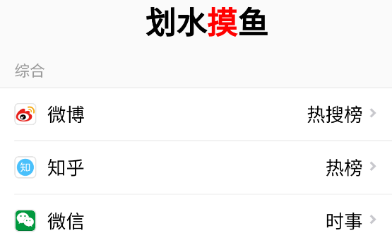 劃水摸魚app最新版