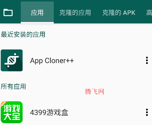 app clone 官方版app