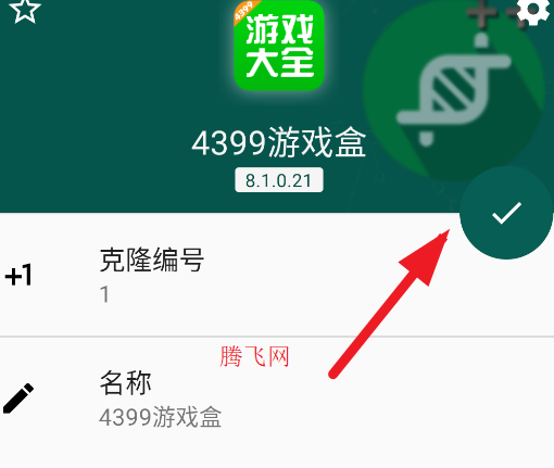 app clone 官方版app
