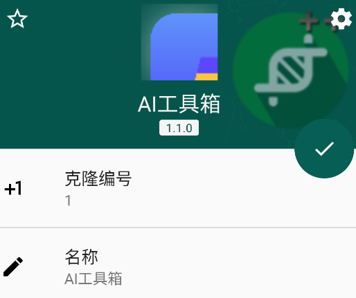 app clone 官方版app