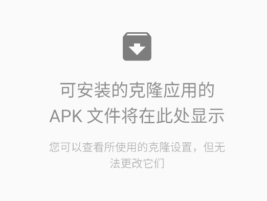 app clone 官方版app