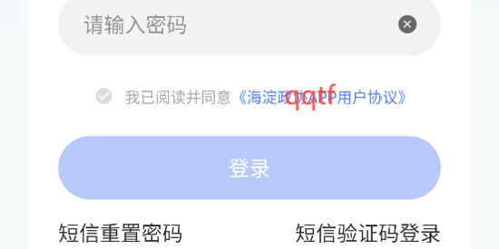 海淀政協(xié)App重置密碼