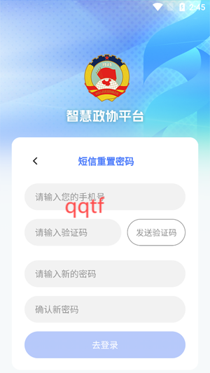 海淀政協(xié)App重置密碼