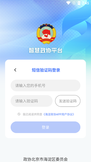 海淀政協(xié)App功能