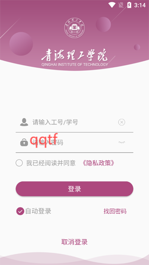 青海理工app官方版
