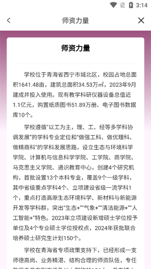 青海理工app官方版