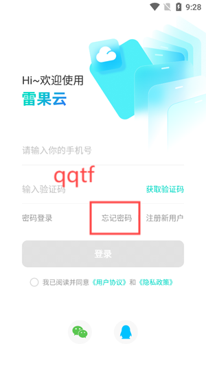 雷果云手機(jī)app官方版