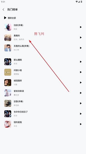 免費音樂寶最新版本