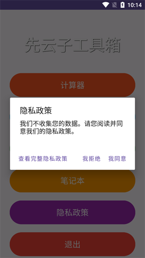 先云子工具箱app官方版