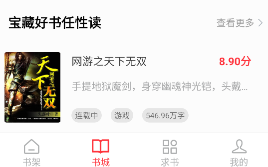 全閱暢享app手機版
