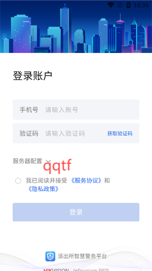 警保民共治app最新版