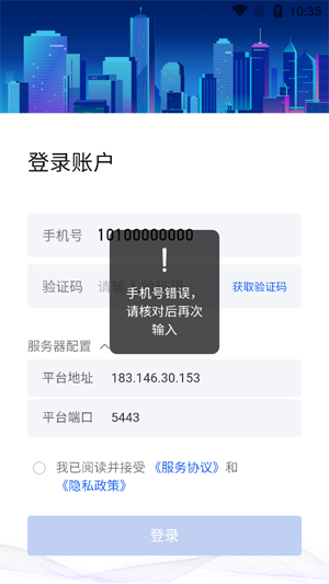 警保民共治app最新版