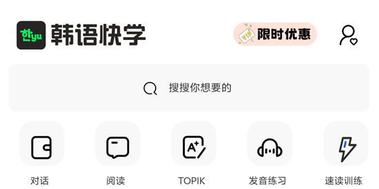 韓語快學官方版