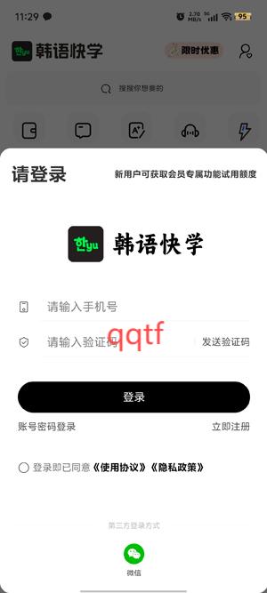 韓語快學app官方版