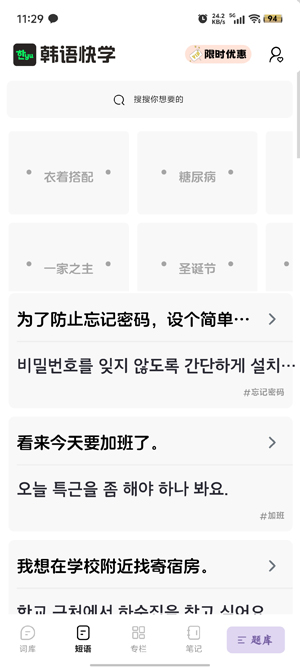 韓語快學app官方版