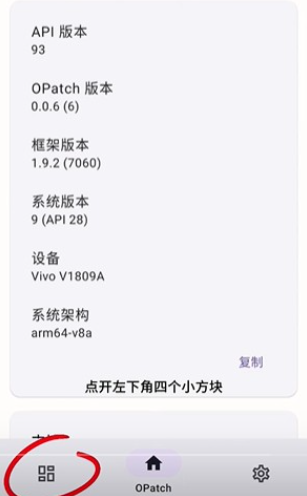 OPatch框架微x模塊app