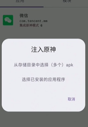 OPatch框架微x模塊app