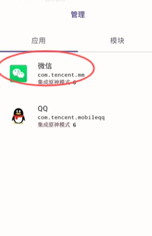OPatch框架微x模塊app