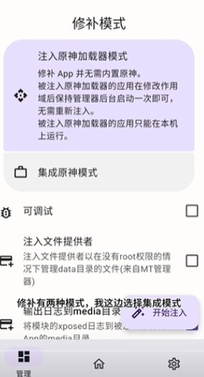 OPatch框架微x模塊app