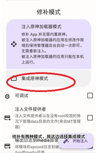 OPatch框架微x模塊app