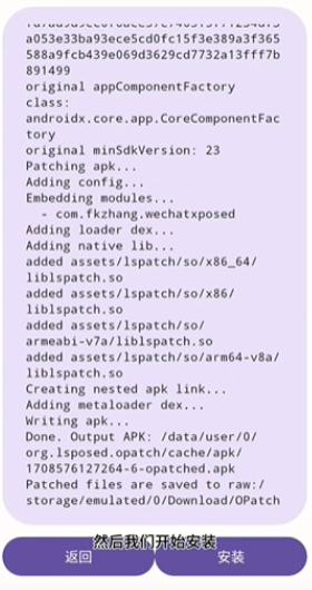 OPatch框架微x模塊app