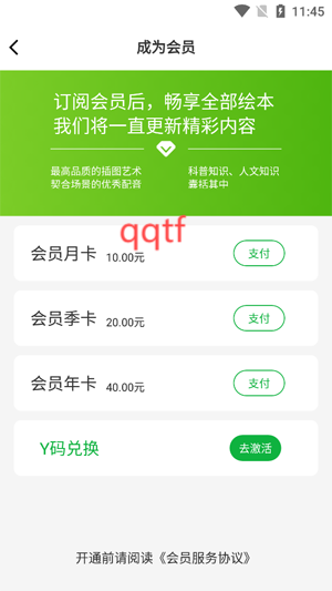 月如繪本館app最新版