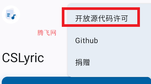 CSLyric狀態(tài)欄歌詞app手機版