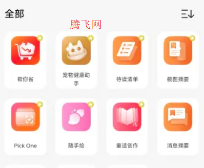 AI百寶箱app手機(jī)版