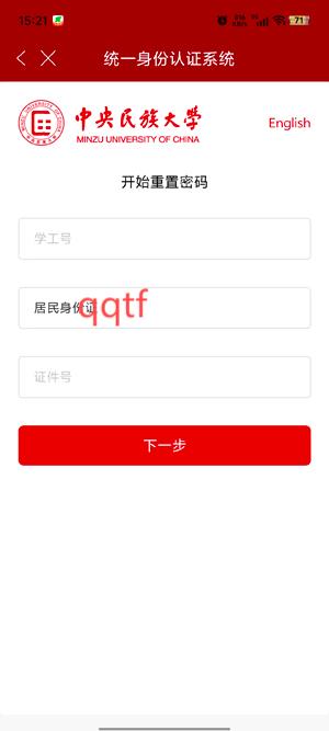 民大通App重置密碼