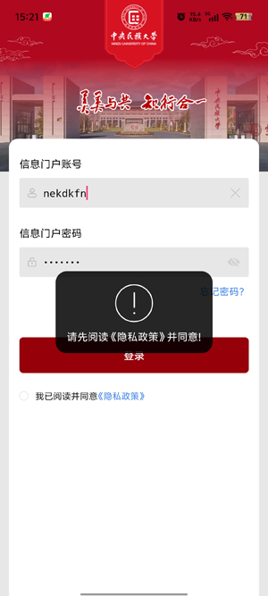 民大通App社交互動(dòng)