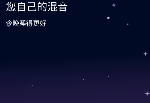 助眠減壓幫手app手機(jī)版