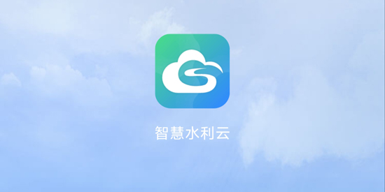 智慧水利云App官方版
