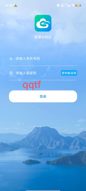 智慧水利云App官方版