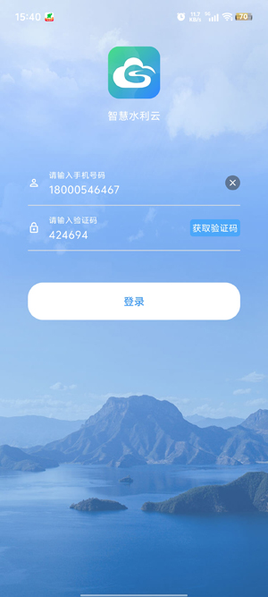 智慧水利云App官方版