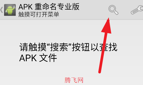 APK重命名專業(yè)版app