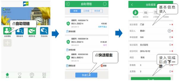 福利佳e賠通app最新版
